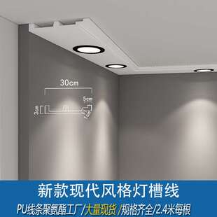 简约PU线条灯槽线仿石膏客厅吊顶顶角灯池线卧室天花板射灯发光线