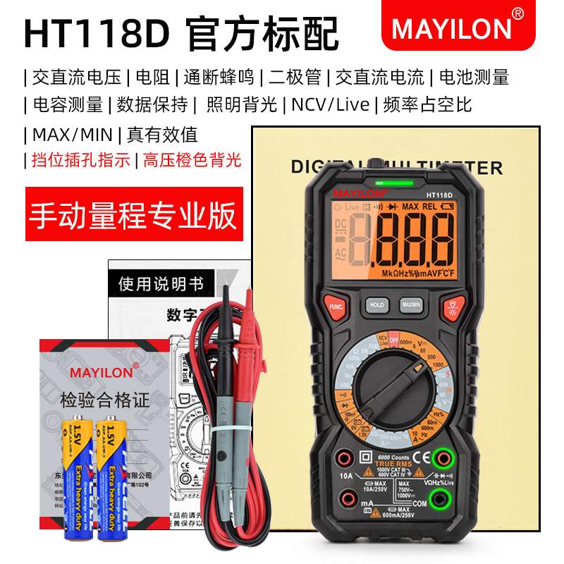6000计数数字万用表/带真值/自动量程 HT118A HT118C HT118D