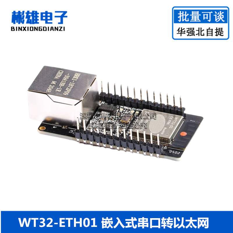 WT32-ETH01 嵌入式串口转以太网/WiFi&蓝牙MCU模组ESP32无线模块