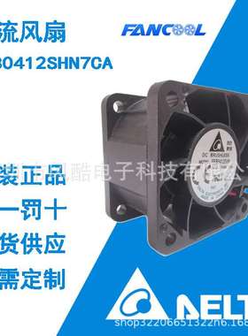 台达散热风扇FFB0412SHN7CA 4028 12V 工业风扇轴流风扇原装