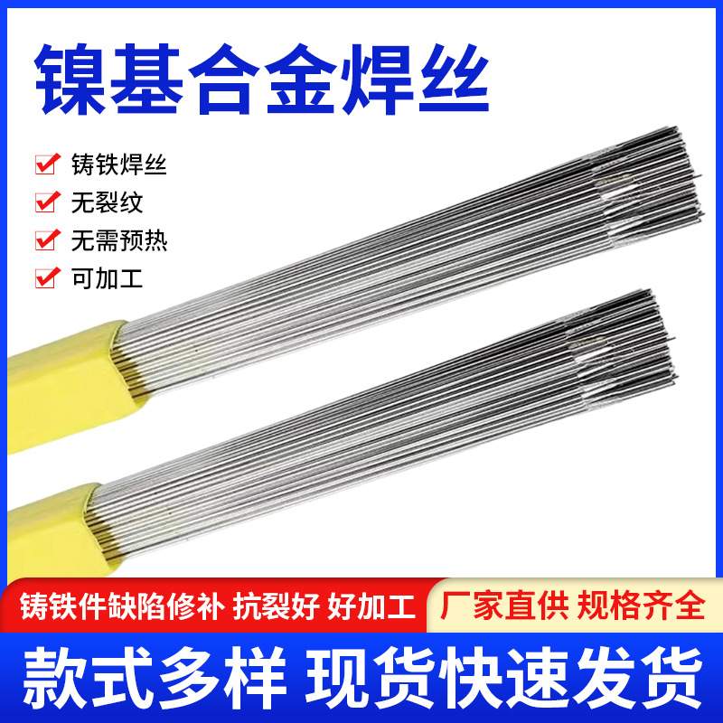 生铁铸铁焊丝C808球墨铸铁纯镍NI-1可加工二保气保焊氩弧焊丝