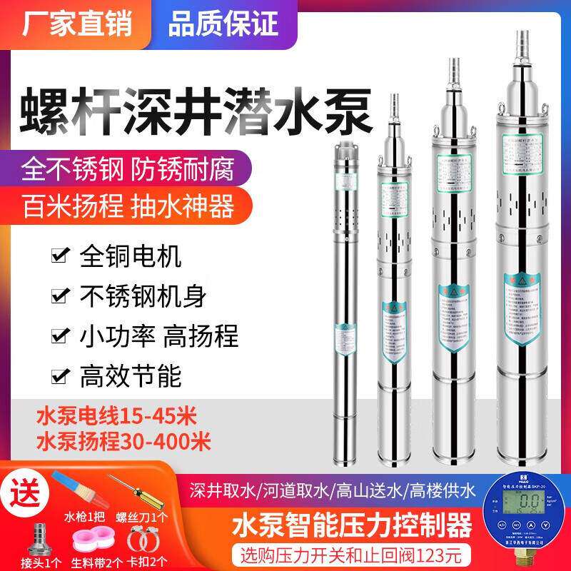 水泵深井泵潜水泵220v高扬程大流量小型家用深水井抽水泵不锈钢泵
