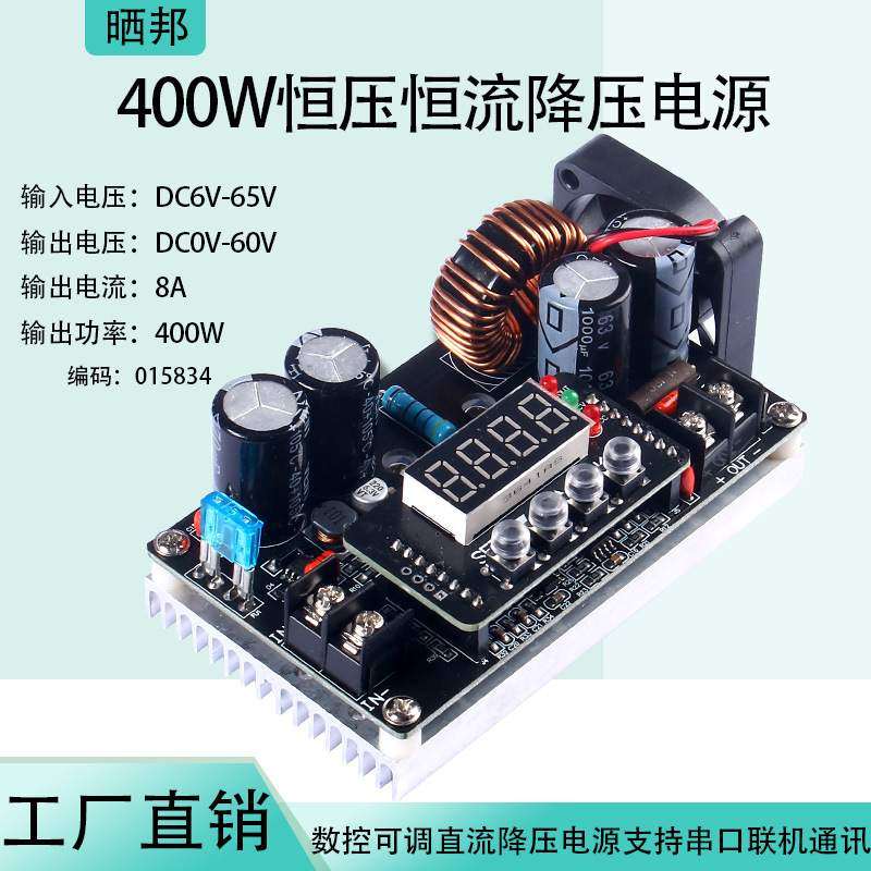 DC400W数控可调直流降压电源模块大功率恒压恒流板8A6~65V转0~60V