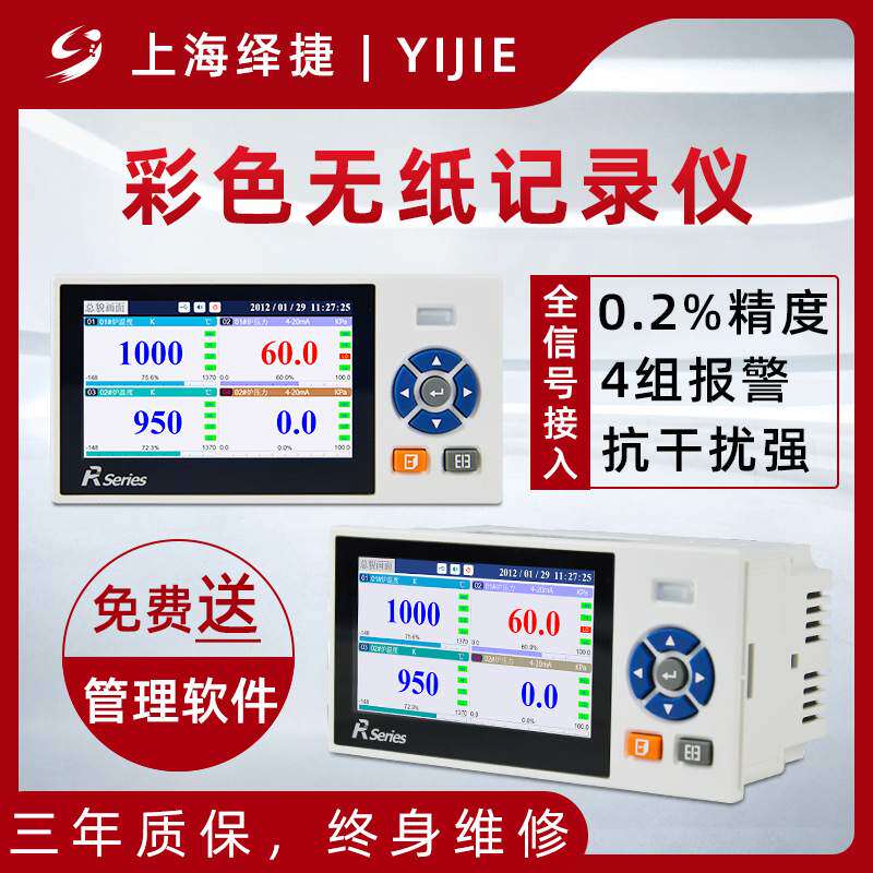 经济型无纸记录仪 液晶彩屏温度压力液位温湿度记录仪usb高温