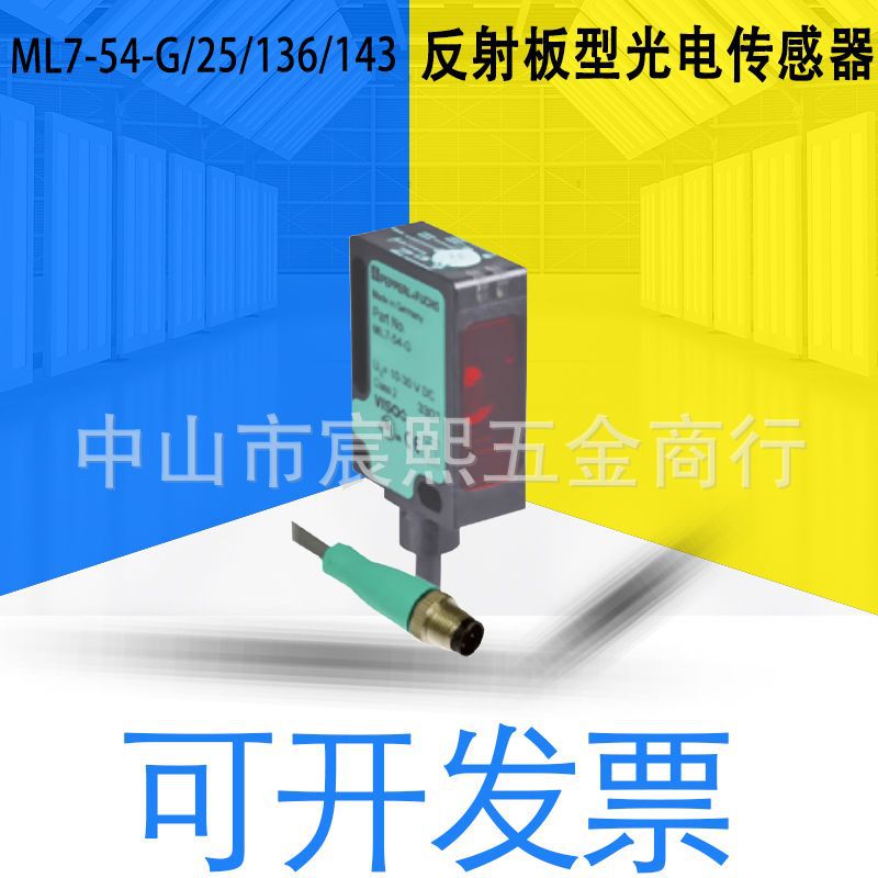 全新原装ML7-54-G/25/136/143反射板型光电传感器 详情询