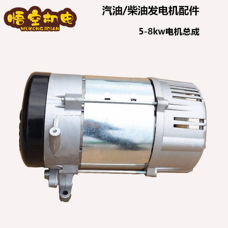 柴油/汽油发电机配件电机总成5/6.5kw8kw定子转子单/三相纯铜线圈