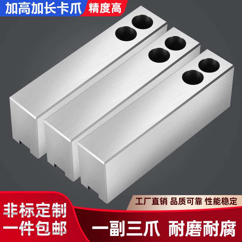 液压三爪卡盘加长加高液压软爪油压生爪软爪卡爪爪脚6寸8寸10寸爪