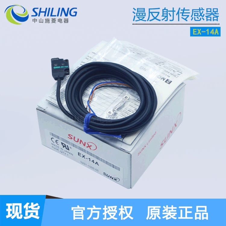 漫反射传感器EX-14A 全新超薄型光电开关DC24V 中山施菱