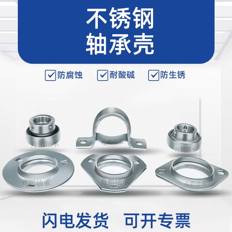 不锈钢钢板冲承座SPFL204 PFL205 PFL206 PP207 PP208