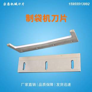 包装制袋机刀片 制袋机封切刀片 铜铝箔胶带裁切刀 热切刀片