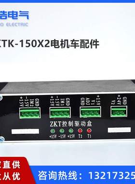 矿用电机车配件K-150X2控制驱动盒 IGBT模块XGD-3B给定器 控制器
