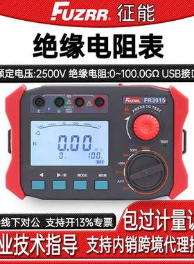 征能兆欧表绝缘电阻测试仪FR3015E数字摇表绝缘表高精度2500V