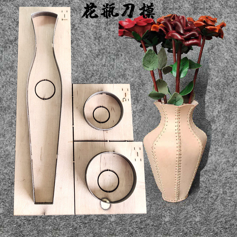手工皮具刀模 DIY手工刀模 激光刀模定做花瓶刀模FP747