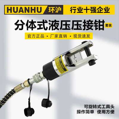 环沪HHY-300BFCF分体式手动液压钳压线钳冷压端子铜铝鼻子压接钳