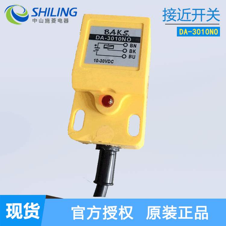 现货开关传感器DA-3010NO方形接近开关系列NPN输出防水防油当天发