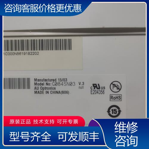 议价AU Optronics G084SN03 V3 8可维修