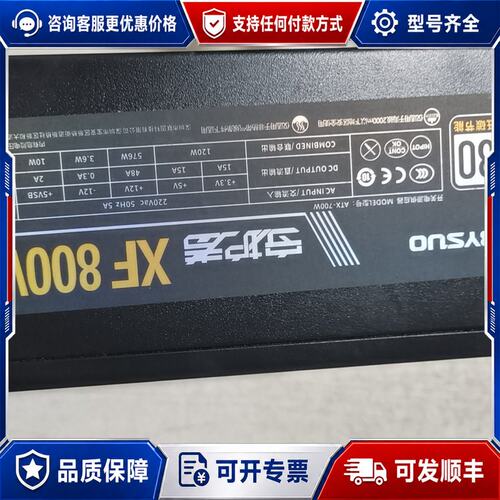 议价百硕守护者XF800W电源，额定700W，！可维修