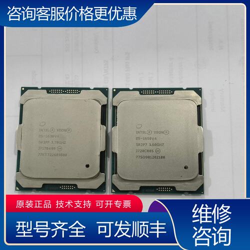 议价E5-1650V4 E5-1630V4CPU 各一片可维修