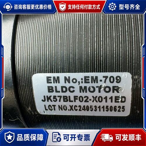 议价EM-709 BLDC电机 JK57BLF02-X011ED可维修
