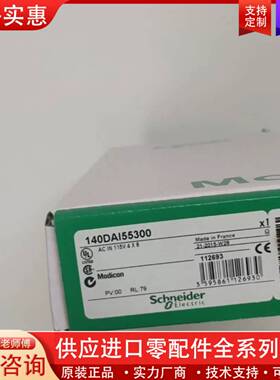 议价140DAI55300模块 正品行货 标价