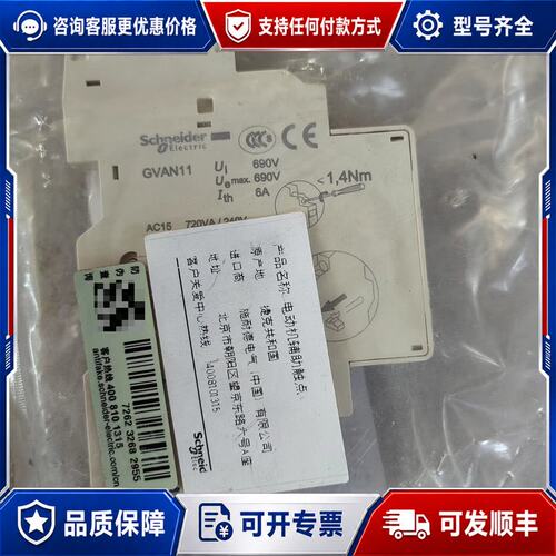 议价施耐德电机保护开关 GVAN11辅助触点的没有可维修