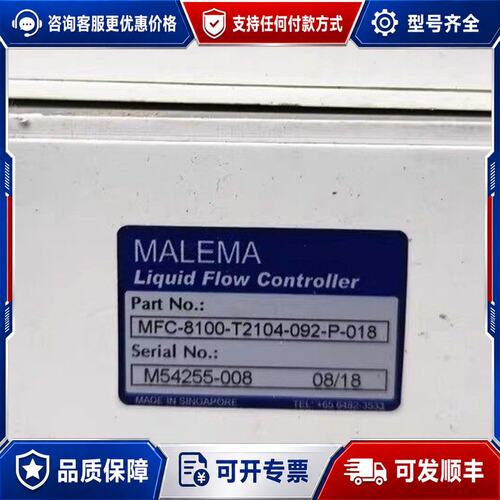 议价Malema液流控制器，型号MFC-8100-T2104-0可维修