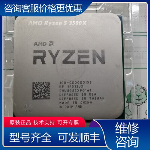 议价R5-3500X CPU可维修
