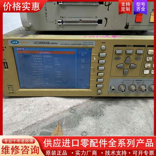议价优策UCE UC2868XB-48PIN 变压器自动测试系统