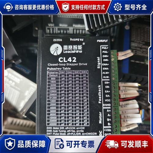 议价雷赛智能CL42闭环步进驱动器 电机型号：42CME08可维修