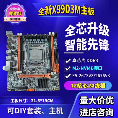 议价X99D3M主板配E5-2676V3十二核24线程套装可维修