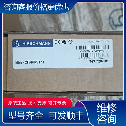 议价赫斯曼MM2-2FXM32TX1 光电转换器可维修