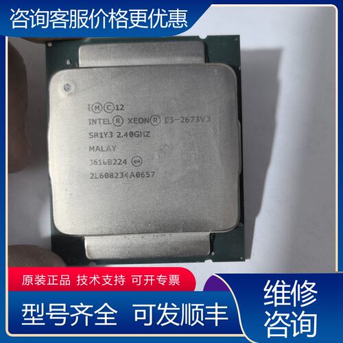 议价E5-2673v3 E5-2676V3CPU可维修