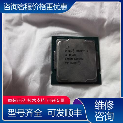 议价一个I3 10100cpu,一个i7 7700kcpu,5个可维修