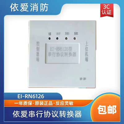 可议价依爱串行协议转换器EI-RN6126依爱网卡