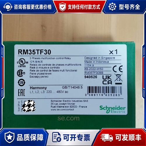 议价施耐德三相电源控制器 RM35TF30 控制继电器可维修