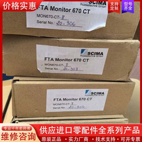 议价触摸屏 SCIMA FTA Monitor 670C