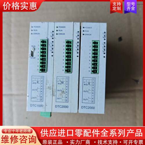 议价PLC DTC1000 DTC2000包好。标价为图