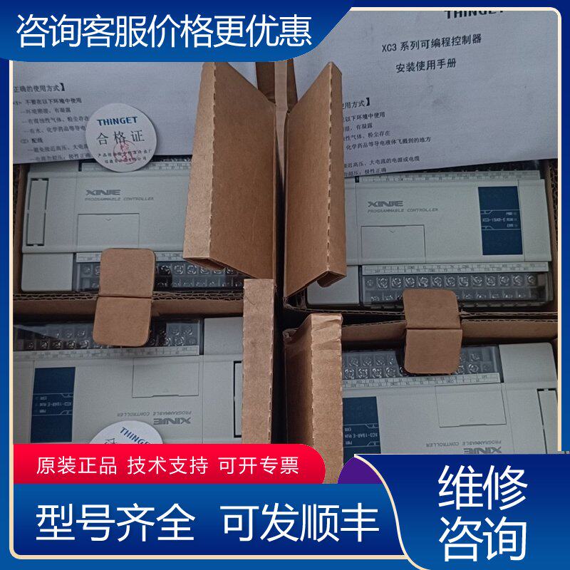 议价信捷XC3-19AR-E8只 库存机未用上实可维修