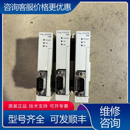 议价三菱PLC模块FX3U-232ADP-MB可维修