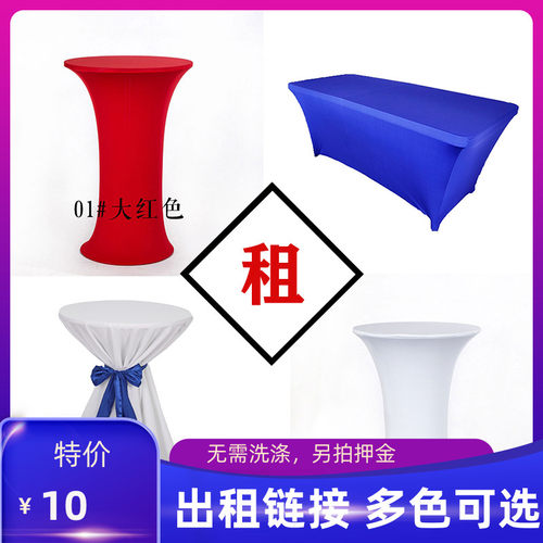 出租桌布弹力酒店宴会活动庆典