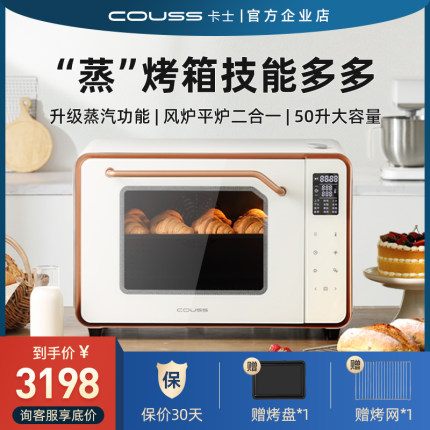 couss/卡士 CO750S卡士烤箱家用风炉平炉带蒸汽50升大容量多功能