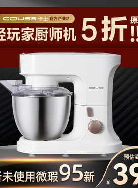 couss卡士厨师机4.6L家用小型和面机揉面商用奶油搅拌机CM305