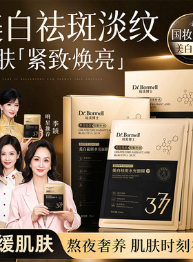 面膜补水美白淡斑377抗皱熬夜