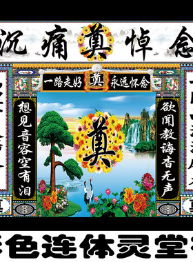 彩色连体灵堂喷绘对联定做批发