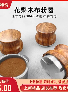 不锈钢新款咖啡布粉器花梨木三浆压粉器可调节粉锤填压器515358mm