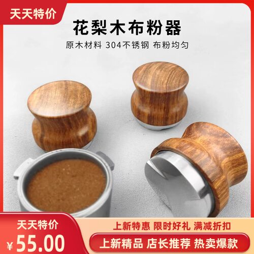 不锈钢保温杯新款咖啡布粉器花梨木三浆压粉器可调节粉锤填压器