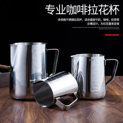 加厚不锈钢尖嘴拉花杯带刻度量杯 拉花缸打奶泡壶花式咖啡