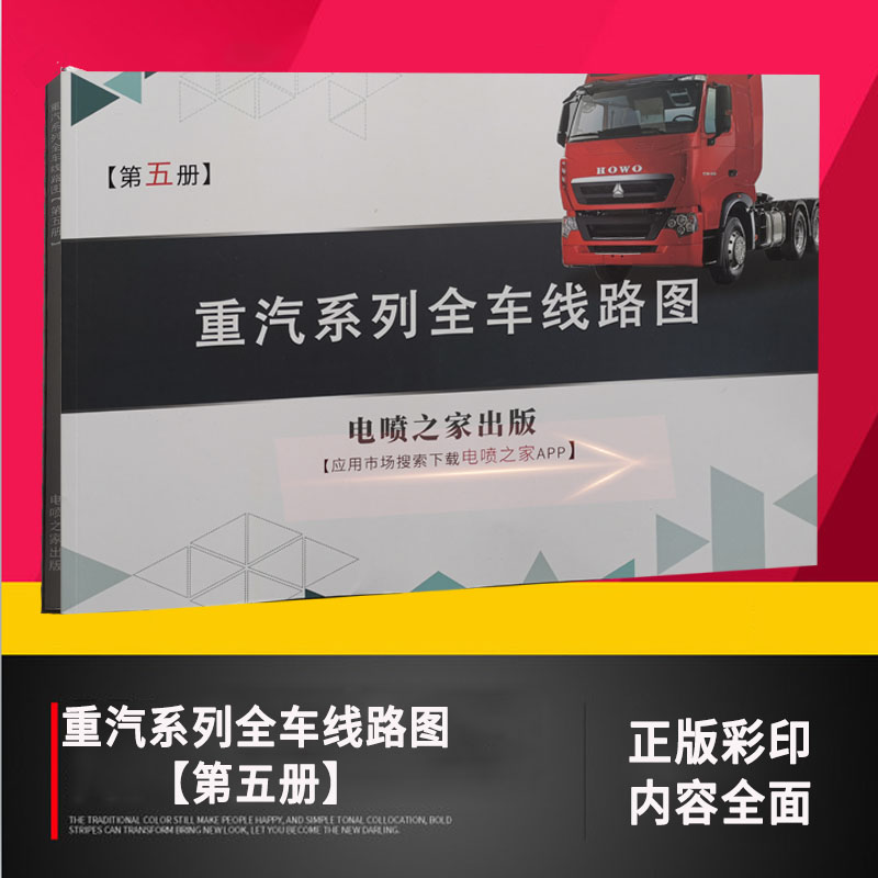 全车电路图整车新书图解重汽系列