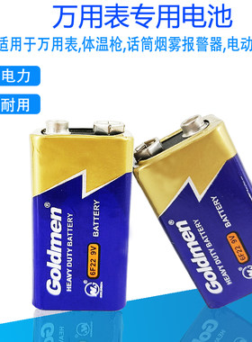 万用表麦克风方形方块电池