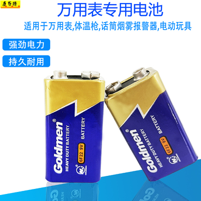 电池话筒万能万用表专用正品方块